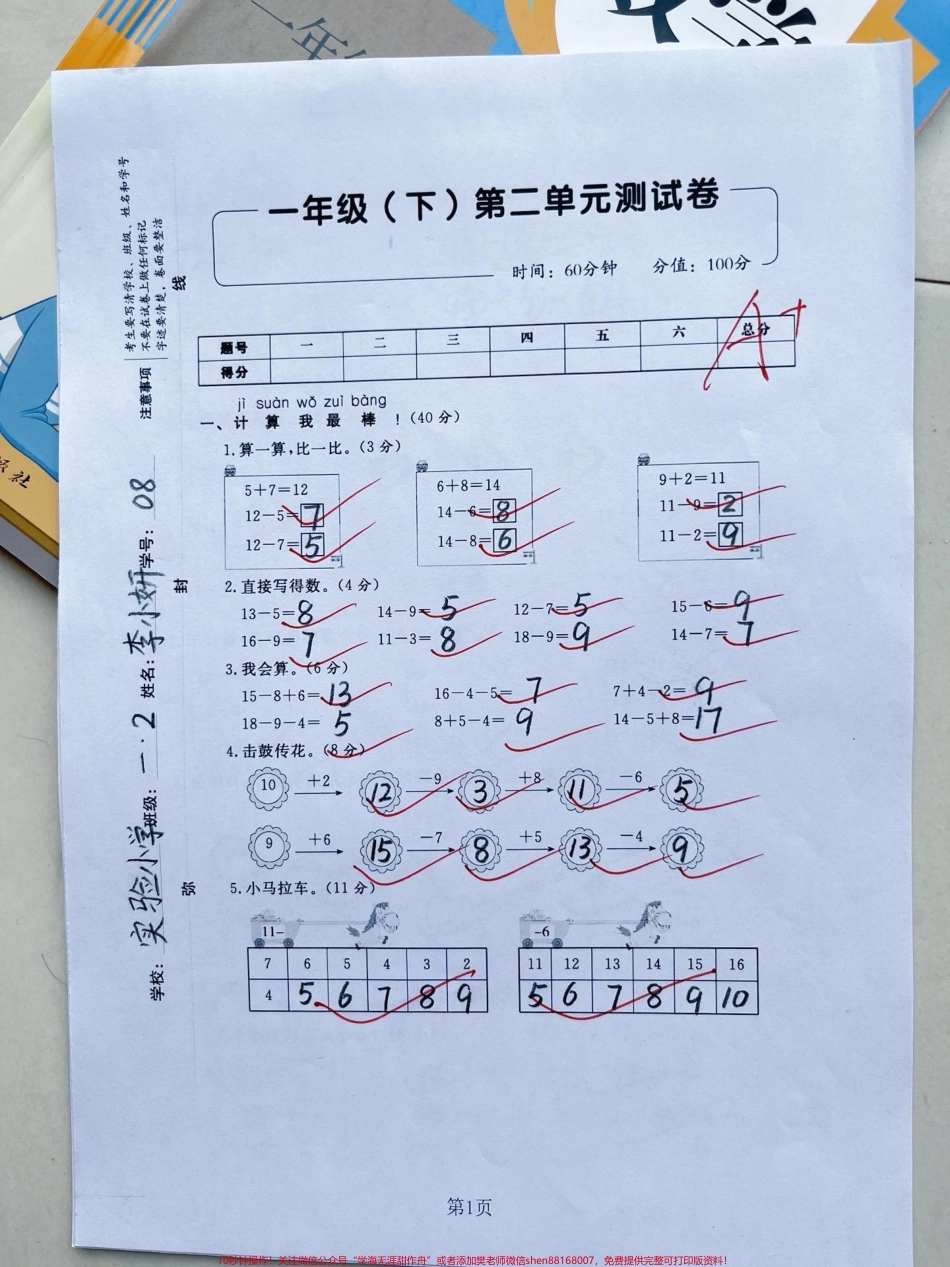 一年级下册数学第二单元测试卷#一年级 #家长收藏孩子受益 #知识分享 #单元测试卷 #一年级数学.pdf_第1页