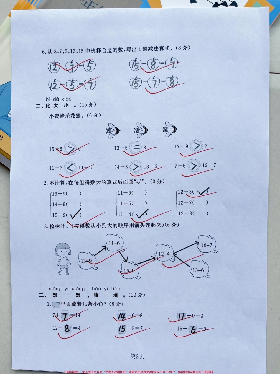 一年级下册数学第二单元测试卷#一年级 #家长收藏孩子受益 #知识分享 #单元测试卷 #一年级数学.pdf_第2页