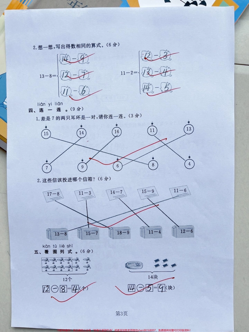 一年级下册数学第二单元测试卷#一年级 #家长收藏孩子受益 #知识分享 #单元测试卷 #一年级数学.pdf_第3页