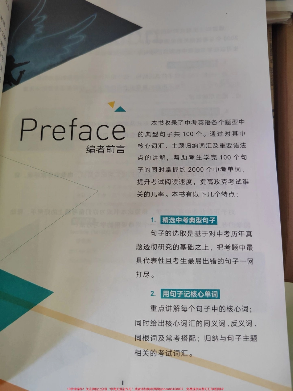 刷到这本单词书果断入手了一本我是一个背单词容易忘记的人有了这种结合句子来背单词的书果断入手内容真的没让我失望#好书大晒 #背单词 #单词速记 #图文伙伴计划 #好书推荐.pdf_第2页