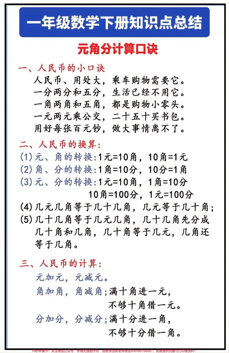 一年级下册数学公式大全元角分计算知识点归纳总结#小学数学 #教育 #数学思维 #学习 #每天学习一点点.pdf_第2页