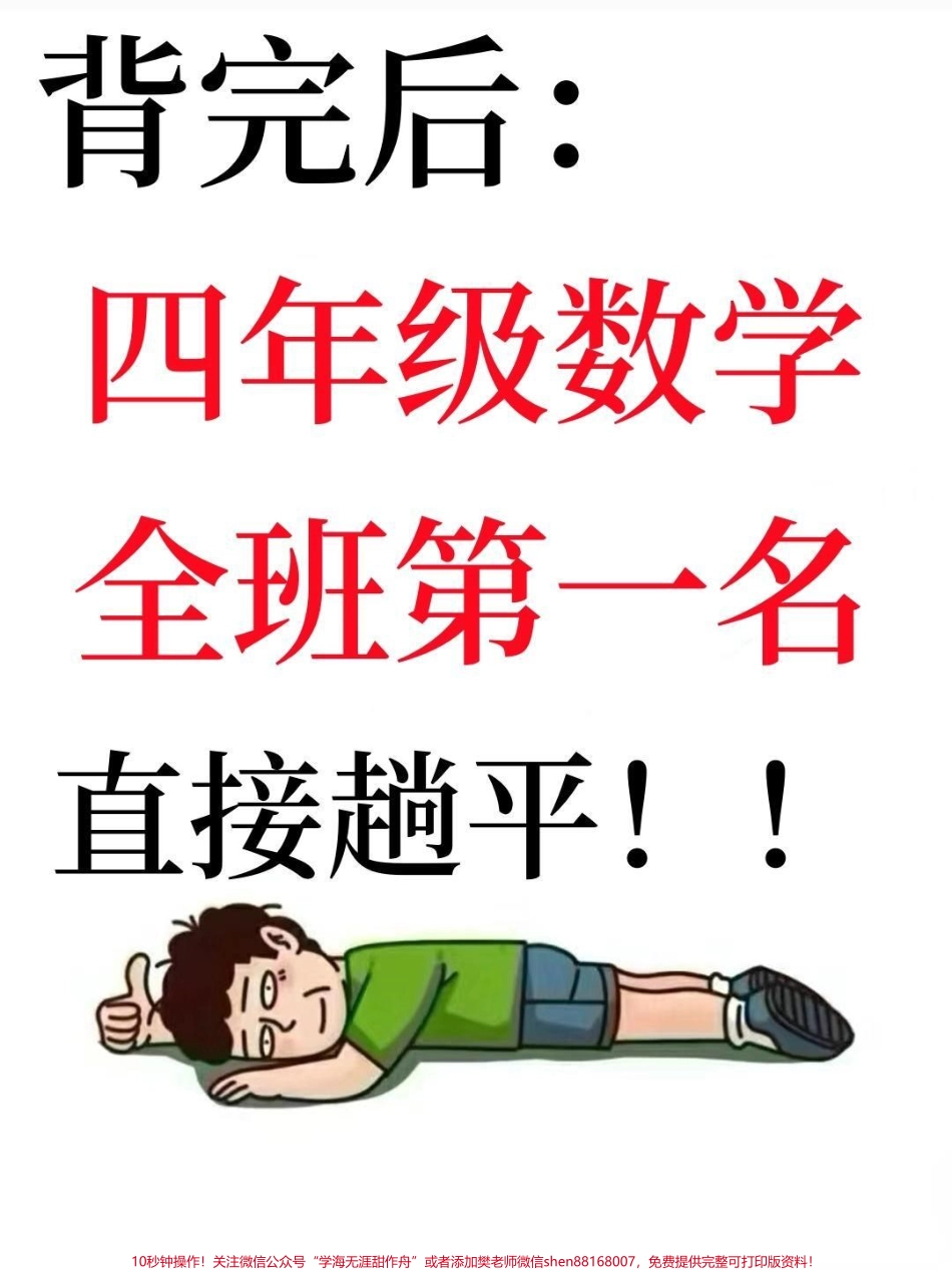 四年级上册数学必背重点知识点梳理汇总#四年级 #四年级数学 #四年级数学上册 #四年级上册数学 #四年级数学知识点.pdf_第1页