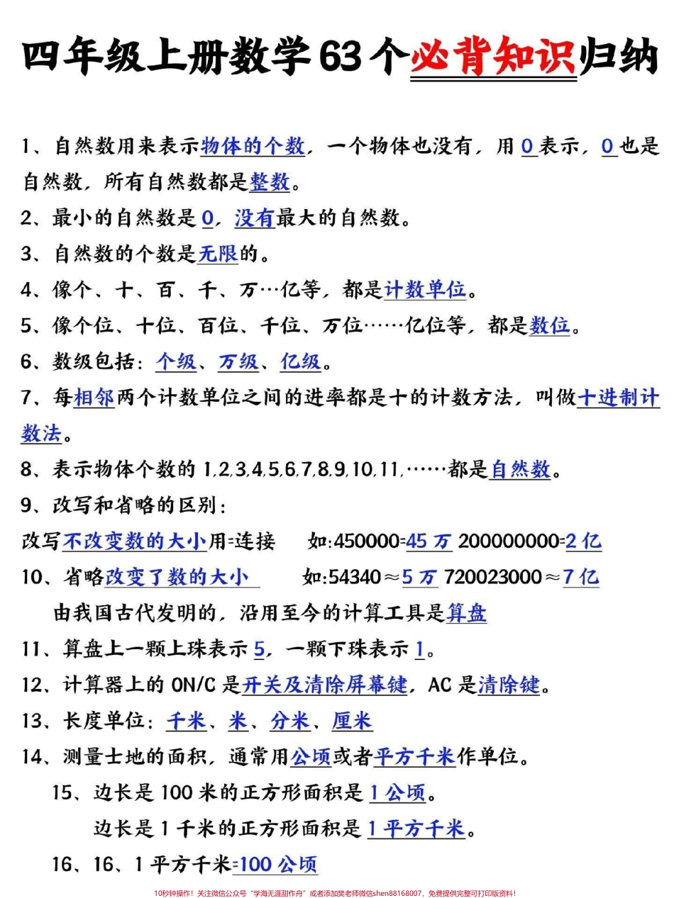 四年级上册数学必背重点知识点梳理汇总#四年级 #四年级数学 #四年级数学上册 #四年级上册数学 #四年级数学知识点.pdf_第2页