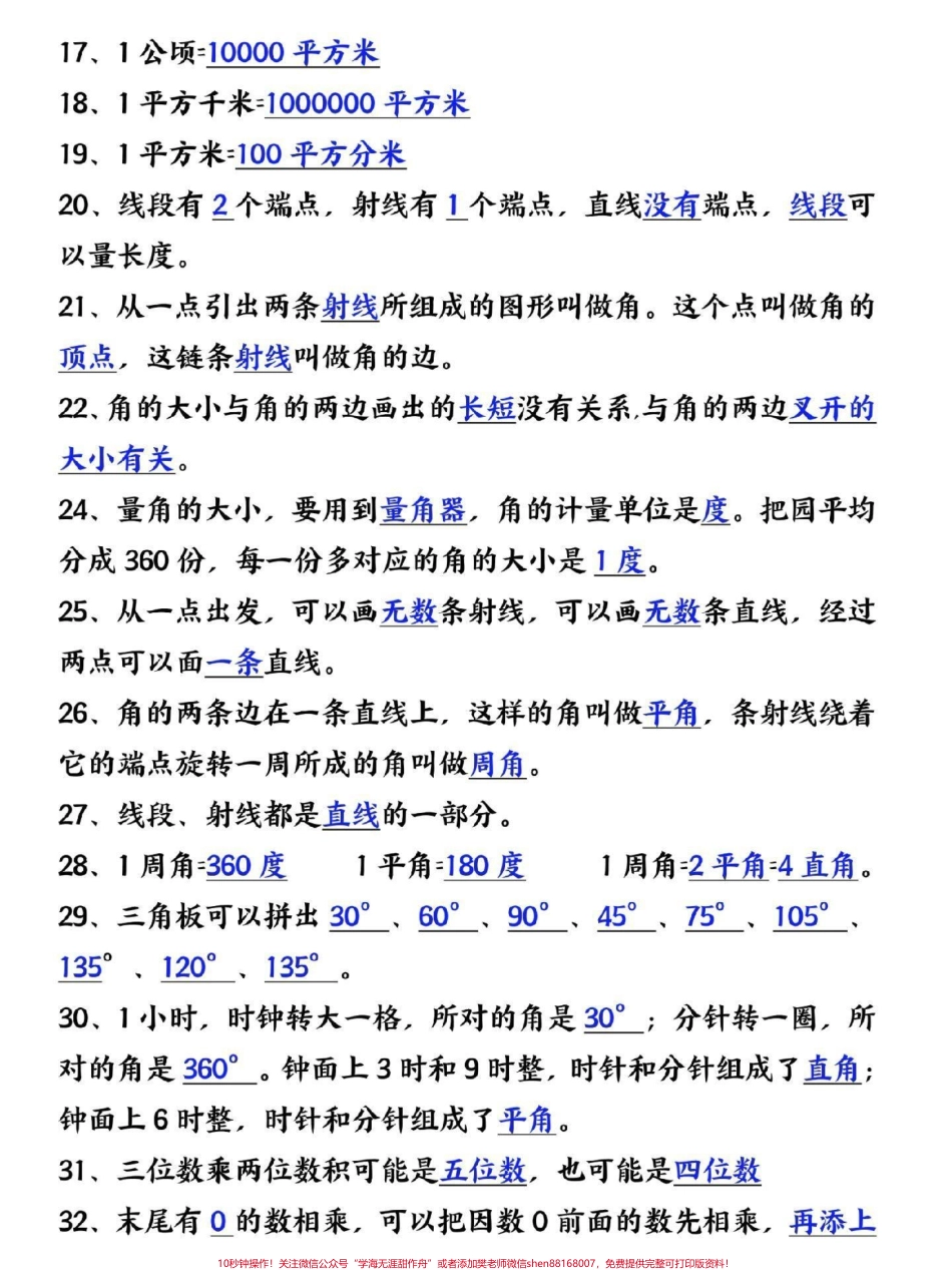 四年级上册数学必背重点知识点梳理汇总#四年级 #四年级数学 #四年级数学上册 #四年级上册数学 #四年级数学知识点.pdf_第3页