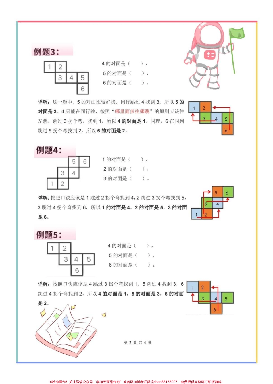 一年级下册数学正方体展开找对面#正方体展开图 #正方体展开图找对面 #一年级数学下册 #一年级 #正方体找对面.pdf_第2页