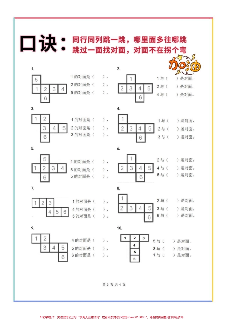 一年级下册数学正方体展开找对面#正方体展开图 #正方体展开图找对面 #一年级数学下册 #一年级 #正方体找对面.pdf_第3页