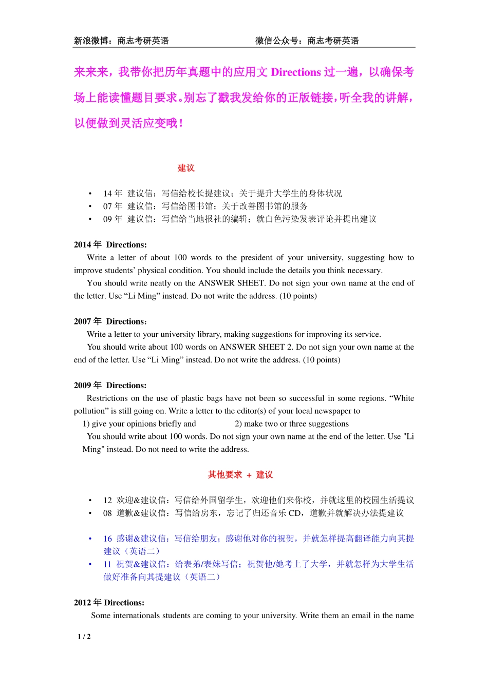 讲义1【微信公众号：考研核心资料】免费分享.pdf_第1页