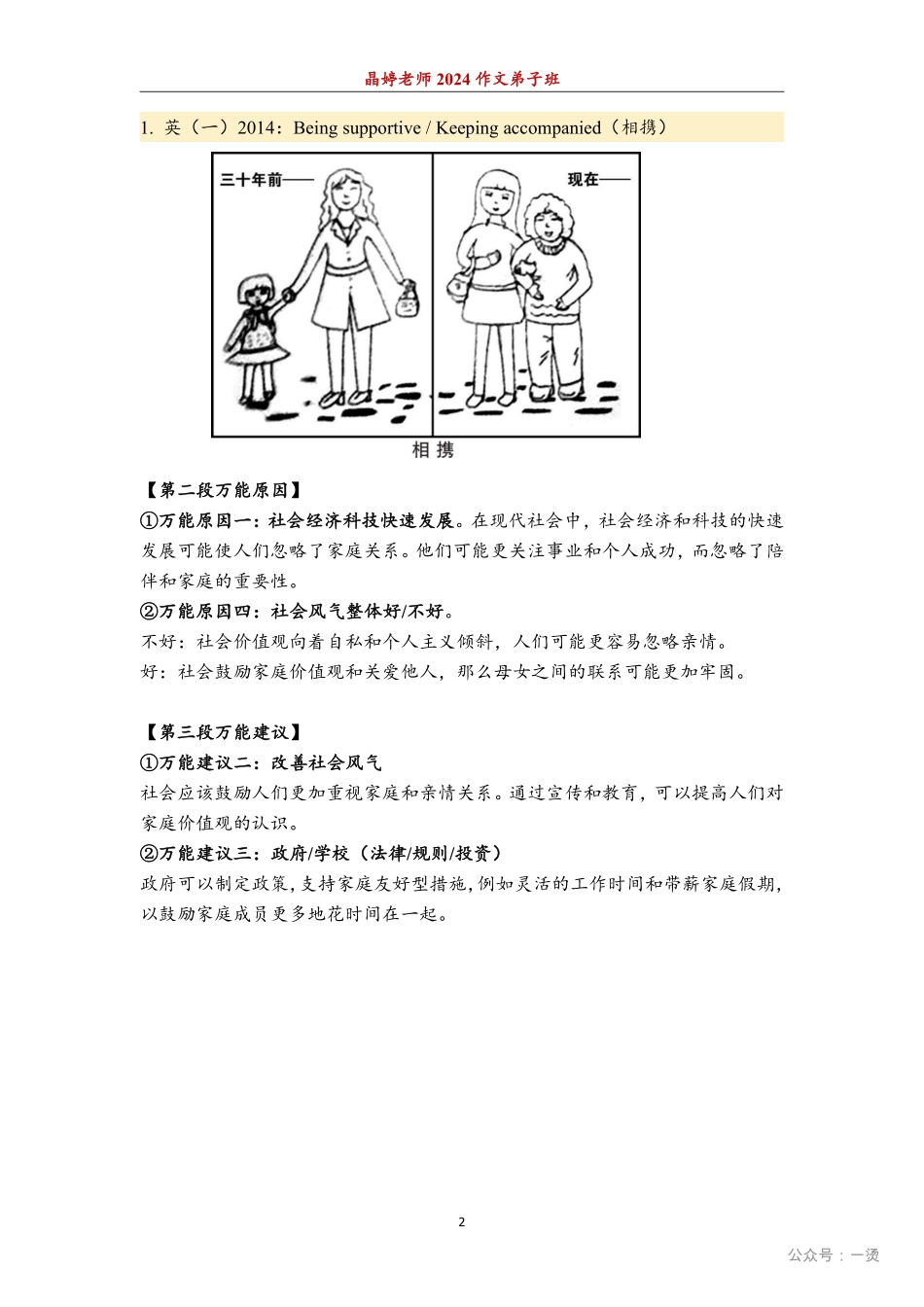 近十年写作思路参考【英语一】(1).pdf_第2页