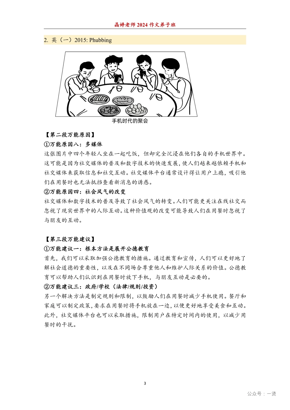 近十年写作思路参考【英语一】(1).pdf_第3页