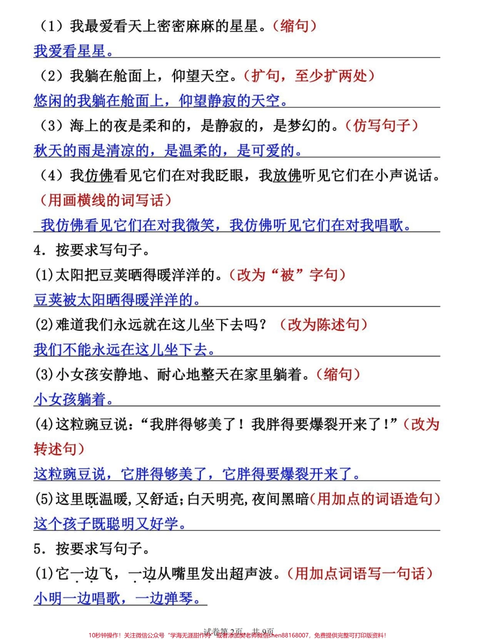 四年级上册语文常考句式转换专项突破训练#四年级 #四年级上册语文 #四年级语文 #小学语文 #句式转换.pdf_第2页