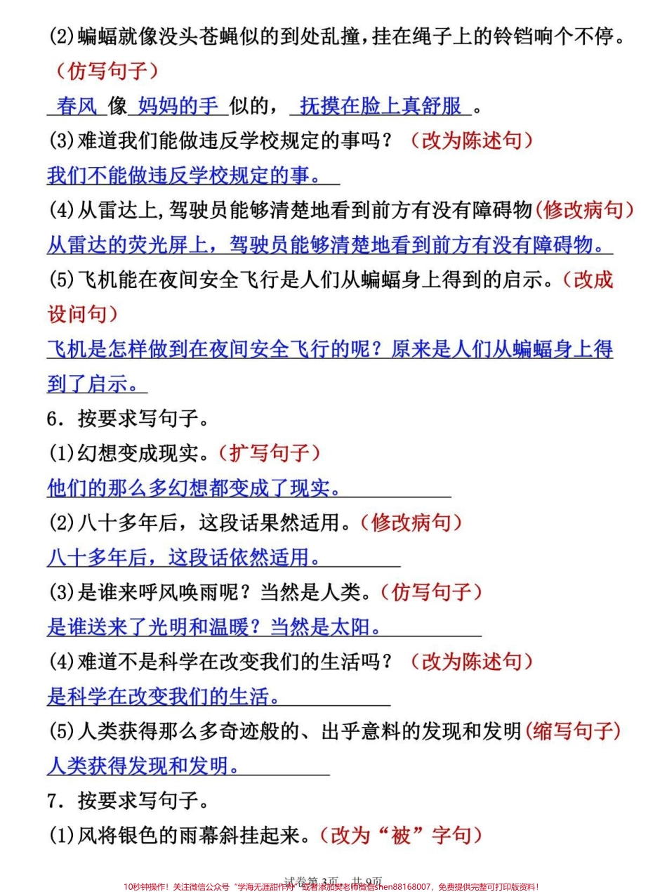 四年级上册语文常考句式转换专项突破训练#四年级 #四年级上册语文 #四年级语文 #小学语文 #句式转换.pdf_第3页