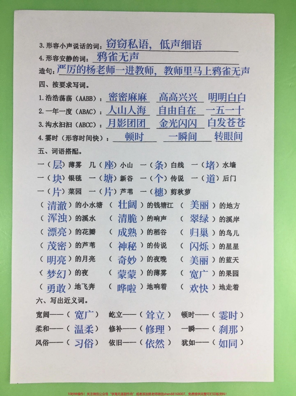 四年级上册语文第一单元基础知识测试卷#四年级 #四年级上册语文 #小学语文 #第一单元测试卷 #四年级语文.pdf_第2页