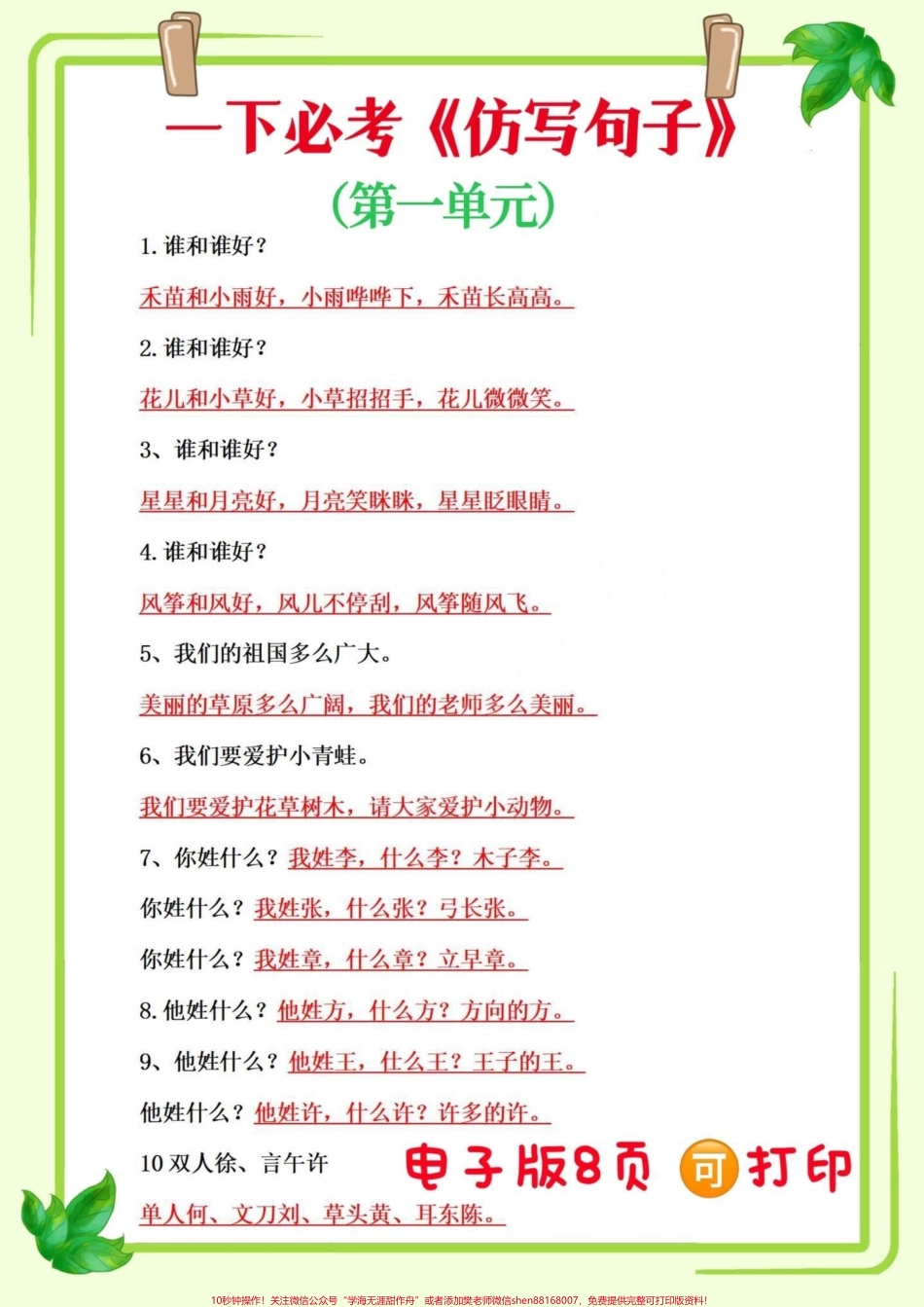 一年级下册语文必考句子仿写‼️仿写句子模板#一年级 #仿写句子 #句子仿写 #一年级语文 #一年级下册@DOU+小助手.pdf_第1页