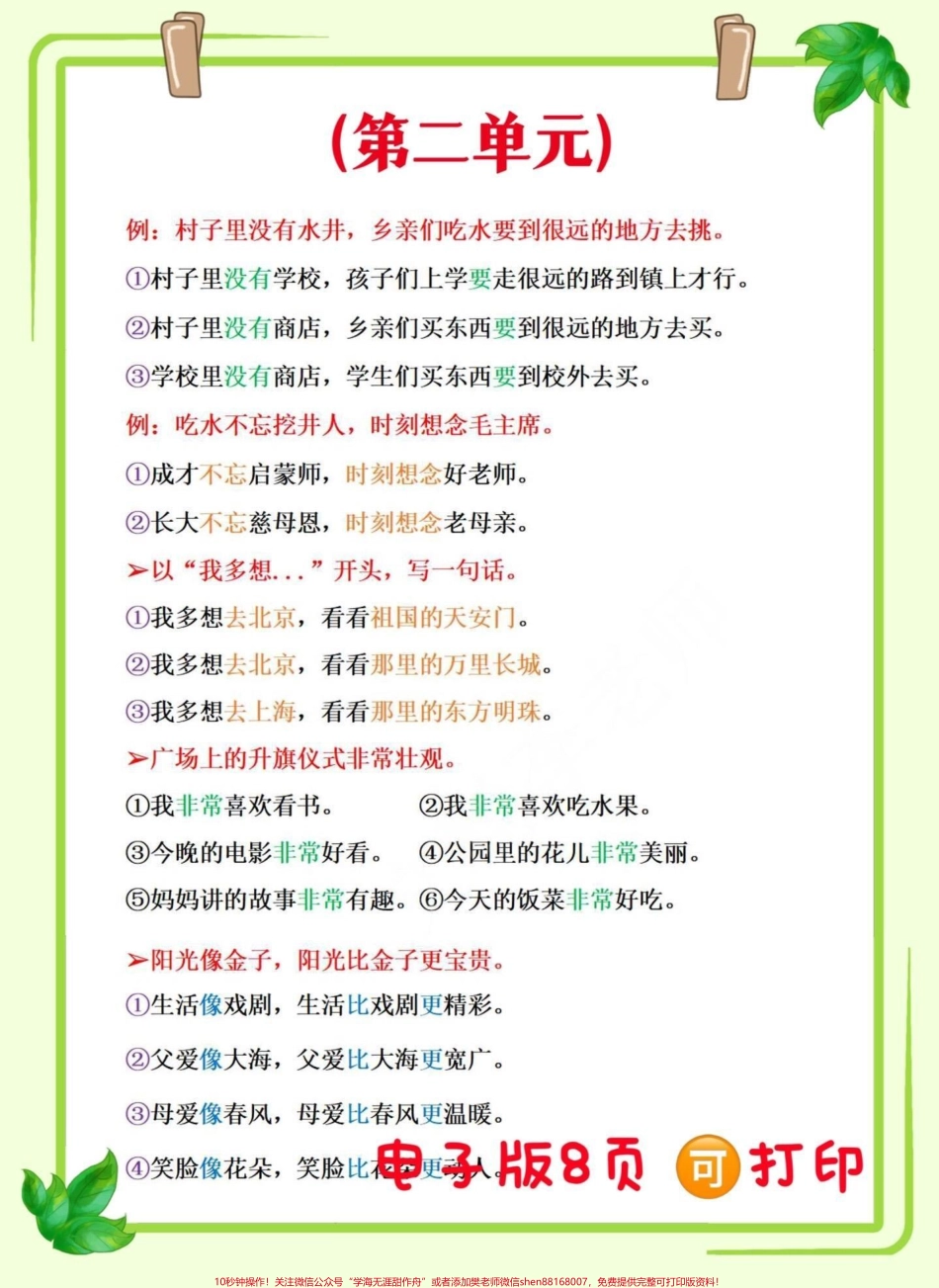 一年级下册语文必考句子仿写‼️仿写句子模板#一年级 #仿写句子 #句子仿写 #一年级语文 #一年级下册@DOU+小助手.pdf_第2页