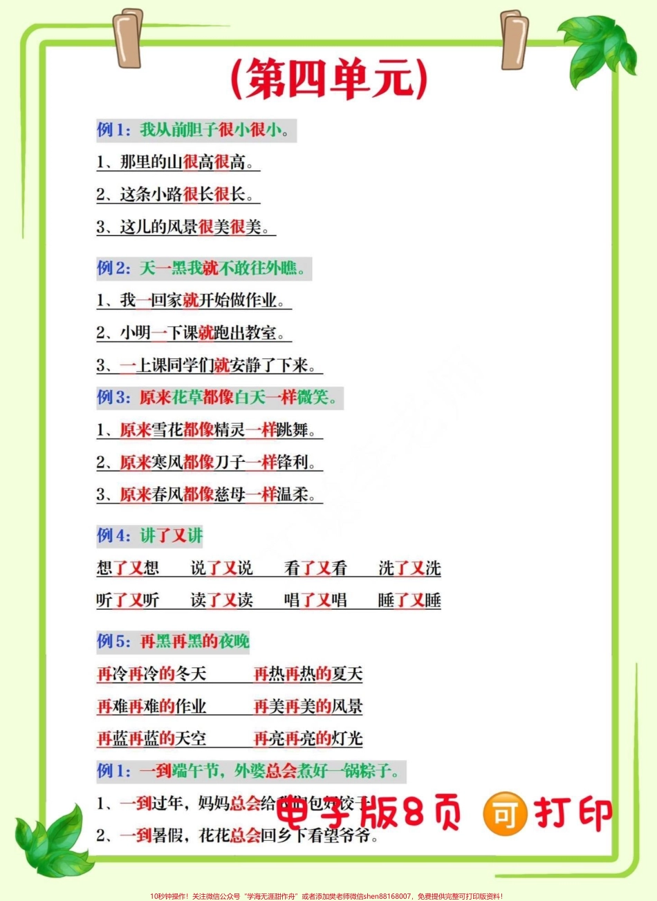 一年级下册语文必考句子仿写‼️仿写句子模板#一年级 #仿写句子 #句子仿写 #一年级语文 #一年级下册@DOU+小助手.pdf_第3页