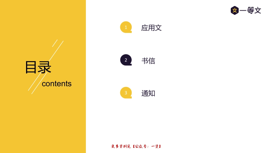 2021一等文小作文补差密训课(1).pdf_第2页