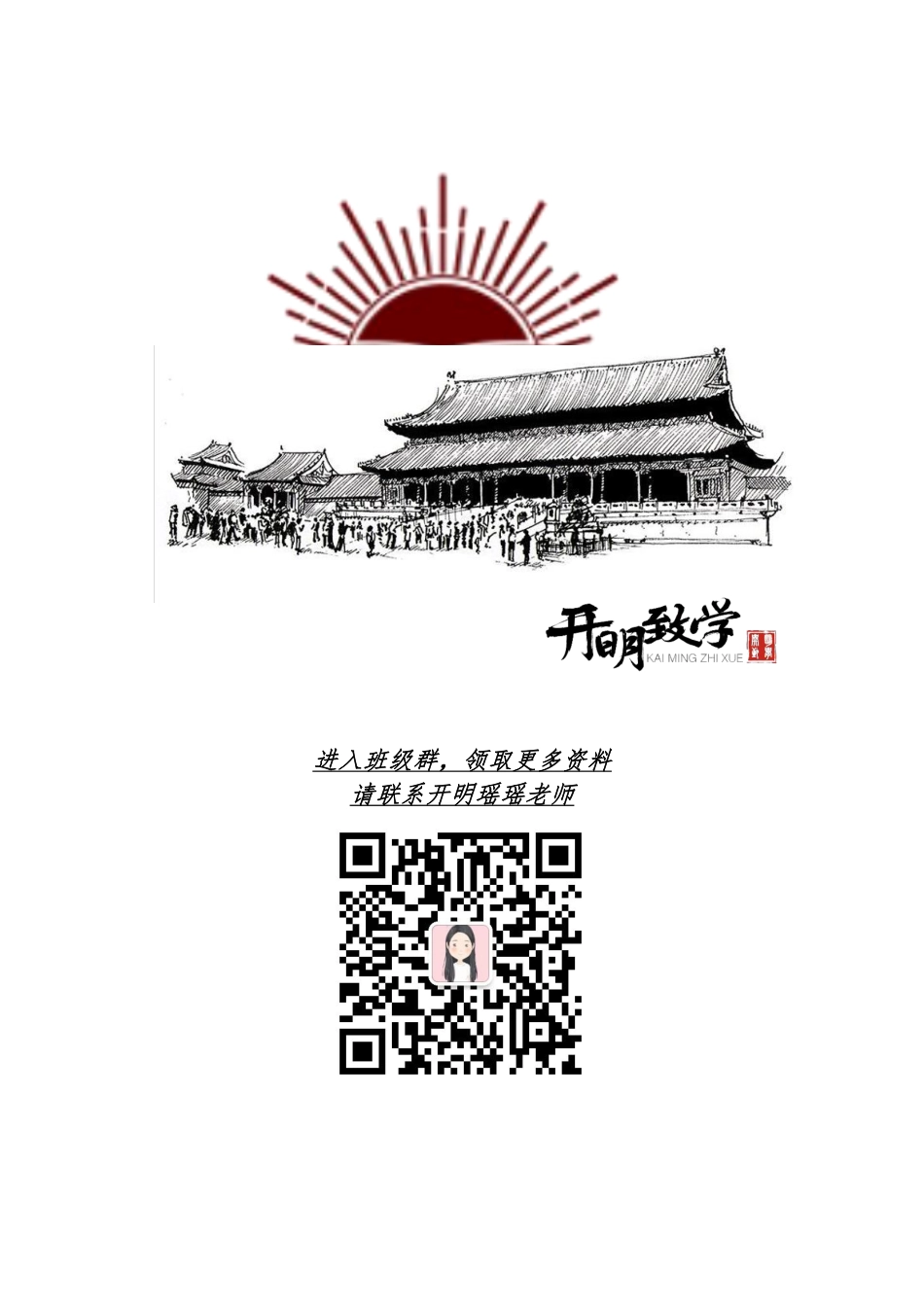 课堂笔记13：现代公民精神怎么用【三 思想高度拉升计划】.pdf_第1页