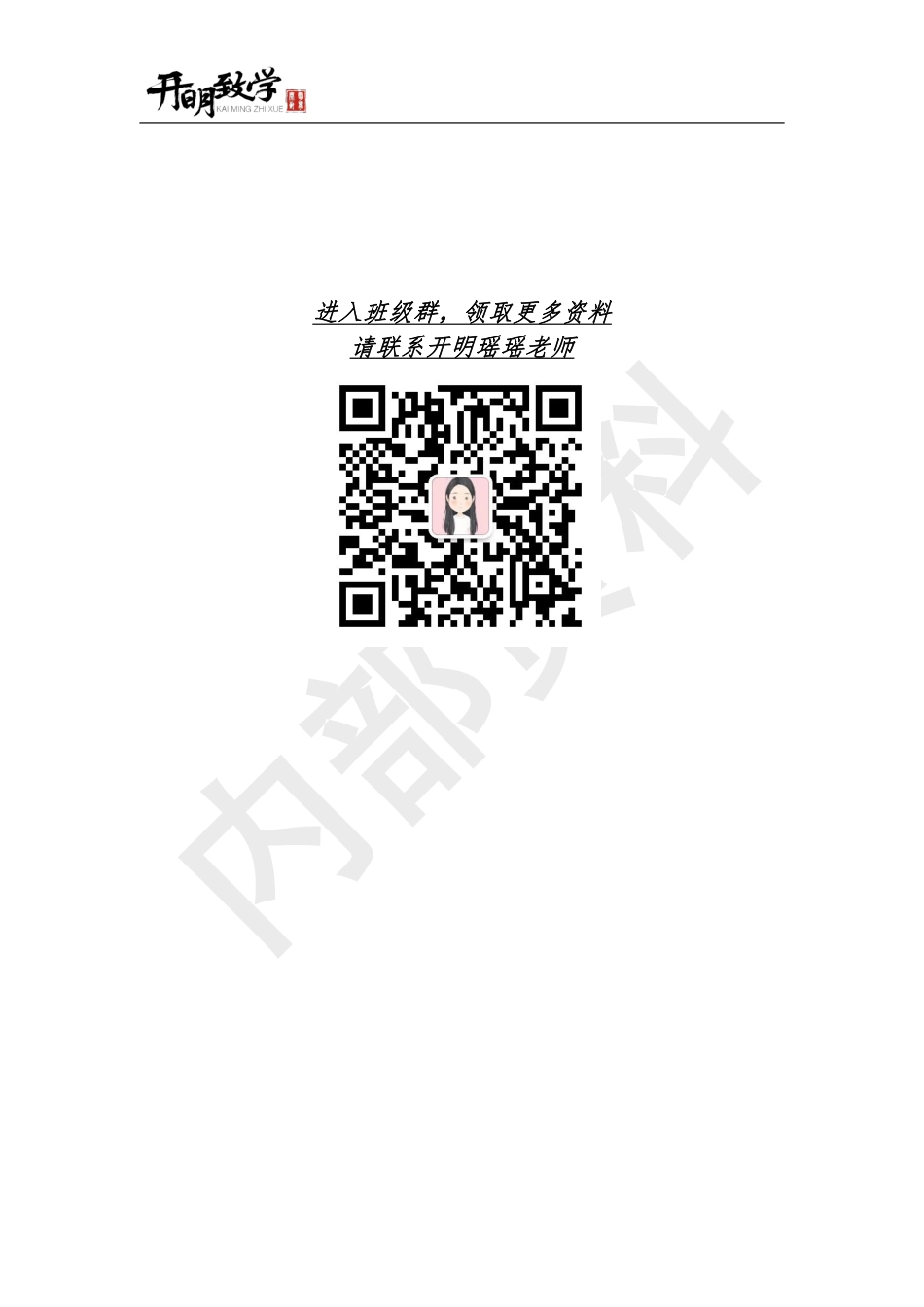 课堂笔记13：现代公民精神怎么用【三 思想高度拉升计划】.pdf_第3页