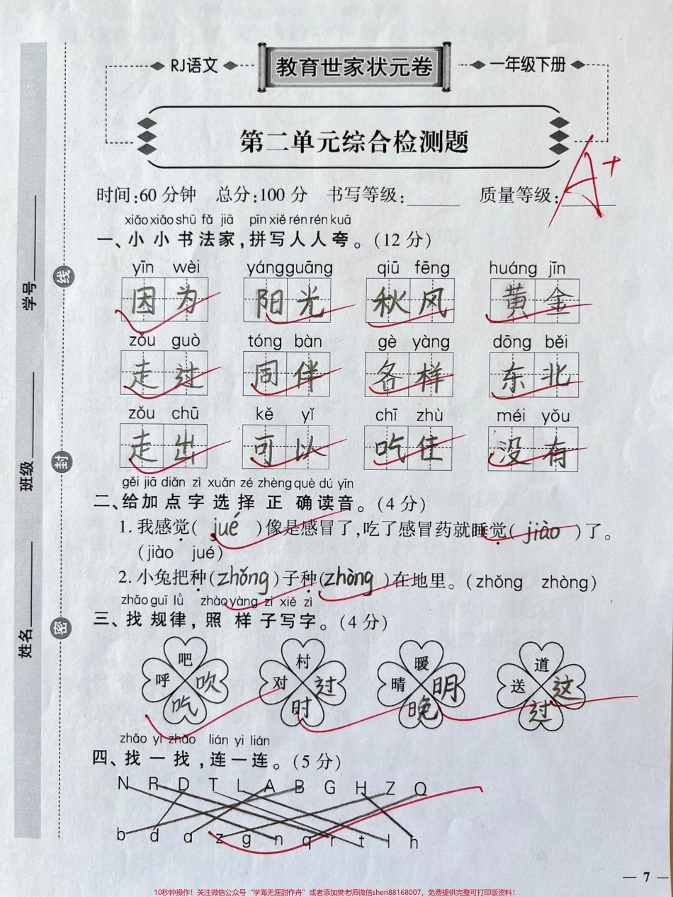 一年级下册语文第二单元测试卷#一年级语文下册 #一年级 #家长收藏孩子受益 #知识分享 #每天学习一点点.pdf_第1页