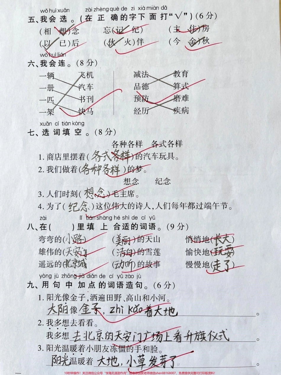 一年级下册语文第二单元测试卷#一年级语文下册 #一年级 #家长收藏孩子受益 #知识分享 #每天学习一点点.pdf_第2页