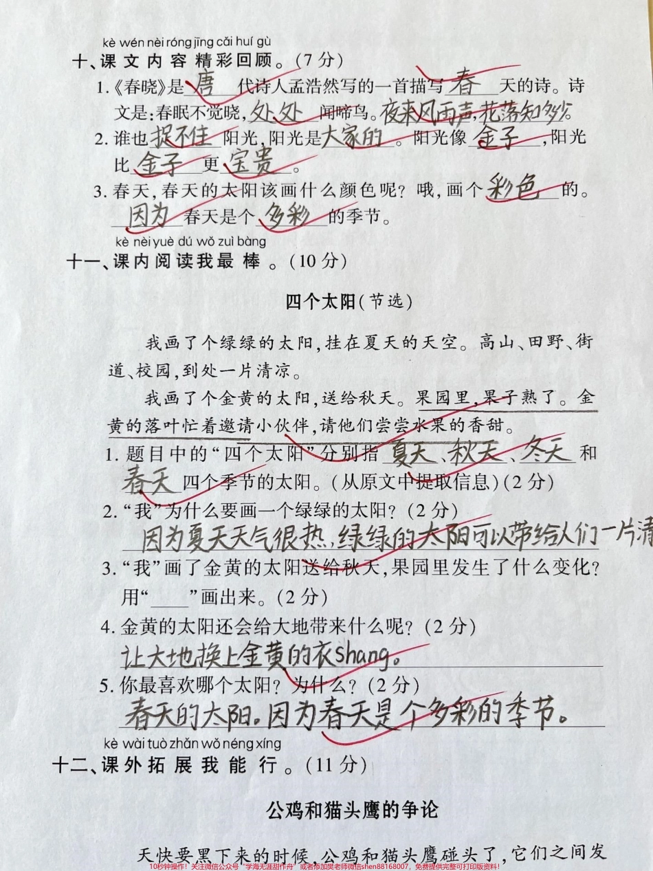 一年级下册语文第二单元测试卷#一年级语文下册 #一年级 #家长收藏孩子受益 #知识分享 #每天学习一点点.pdf_第3页