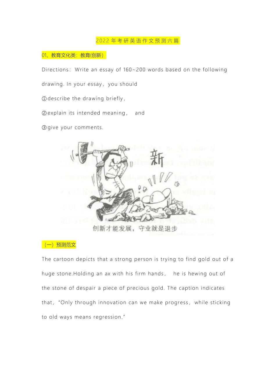 2023年考研英语作文预测6篇.pdf_第1页