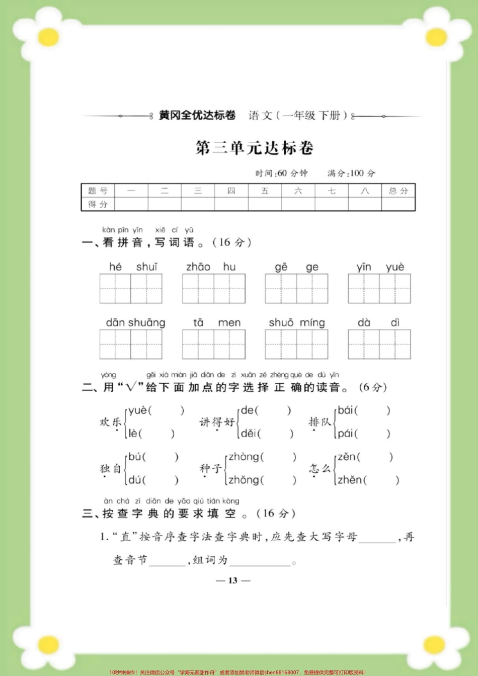 一年级下册语文第三单元测试#一年级语文 #单元测试 #必考考点 #学习 #考试家长为孩子保存练习可打印@抖音小助手 @抖音热点.pdf_第2页