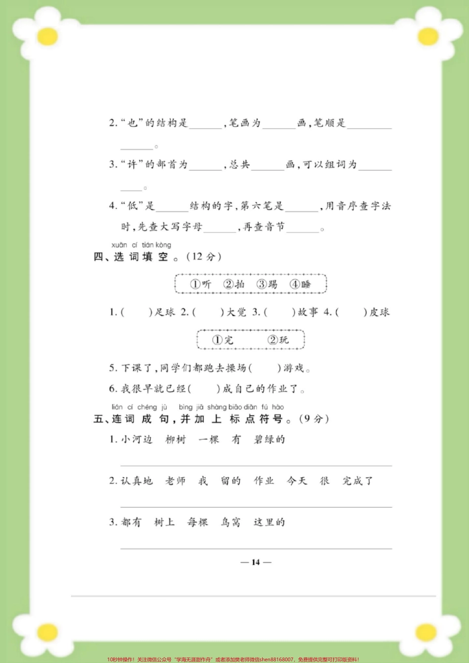 一年级下册语文第三单元测试#一年级语文 #单元测试 #必考考点 #学习 #考试家长为孩子保存练习可打印@抖音小助手 @抖音热点.pdf_第3页