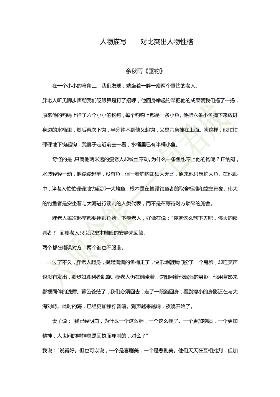 153857895652110.3六项全能作文——写人物性格.pdf_第1页