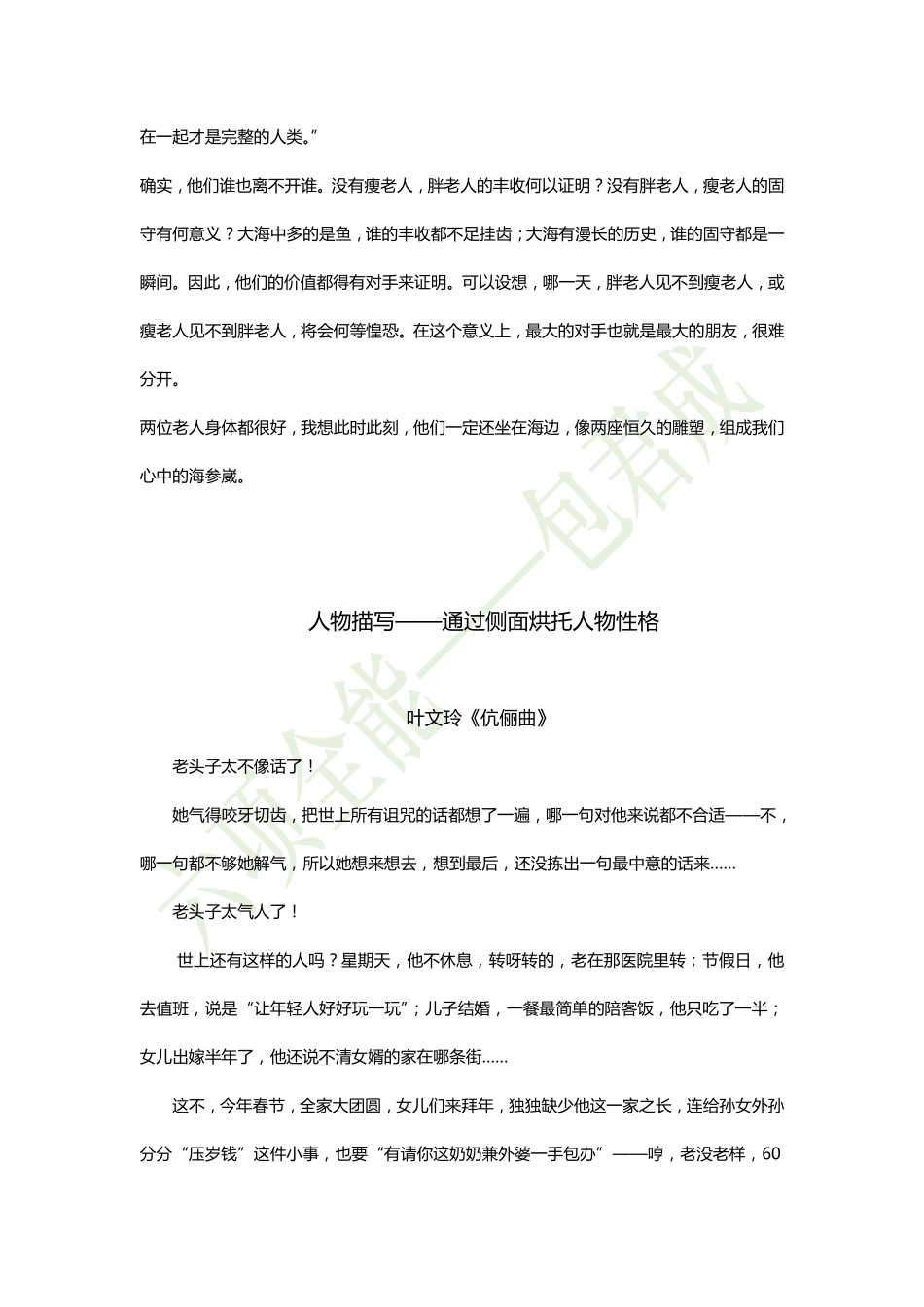 153857895652110.3六项全能作文——写人物性格.pdf_第2页