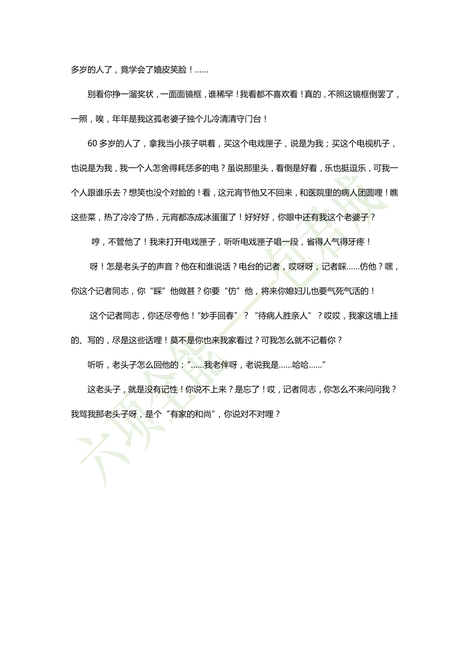 153857895652110.3六项全能作文——写人物性格.pdf_第3页
