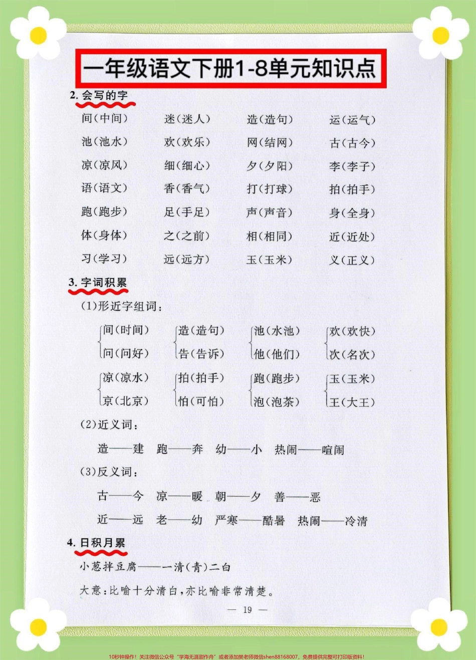 一年级下册语文第五单元知识点总结归纳1-8单元知识点总结计划家长收藏打印出来给孩子练一练期末总复习#必考考点 #一年级重点知识归纳 #一年级语文下册 #期末复习 #知识点总结.pdf_第3页