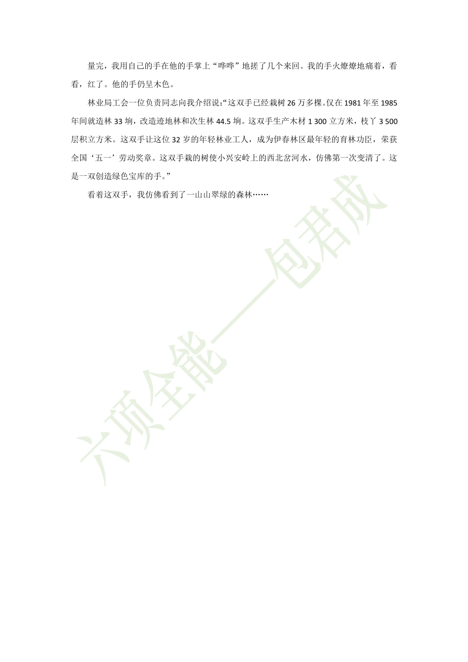 15372383524050915六项全能作文—人物特写（2）——手.pdf_第2页