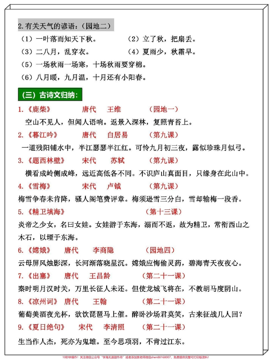 四年级上册语文全册重点考点知识总结#开学必备 #四年级 #四年级上册语文 #四年级语文 #知识点总结.pdf_第2页