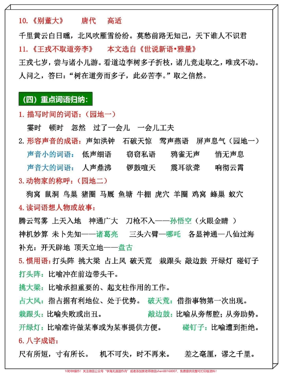 四年级上册语文全册重点考点知识总结#开学必备 #四年级 #四年级上册语文 #四年级语文 #知识点总结.pdf_第3页