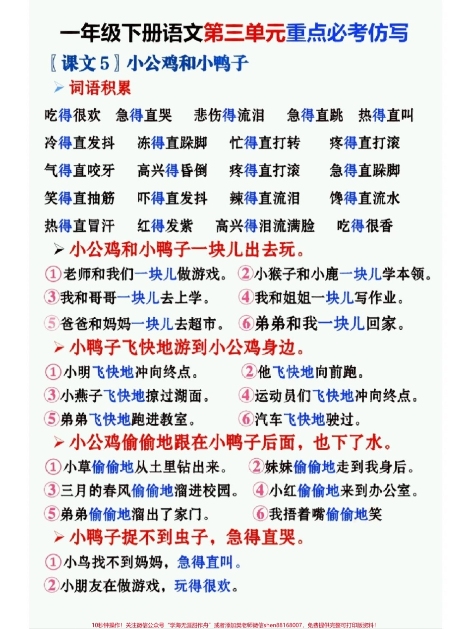 一年级下册语文二三四单元必考仿写句子汇总#每天学习一点点 #教育 #小学语文 #仿写句子 #语文.pdf_第2页