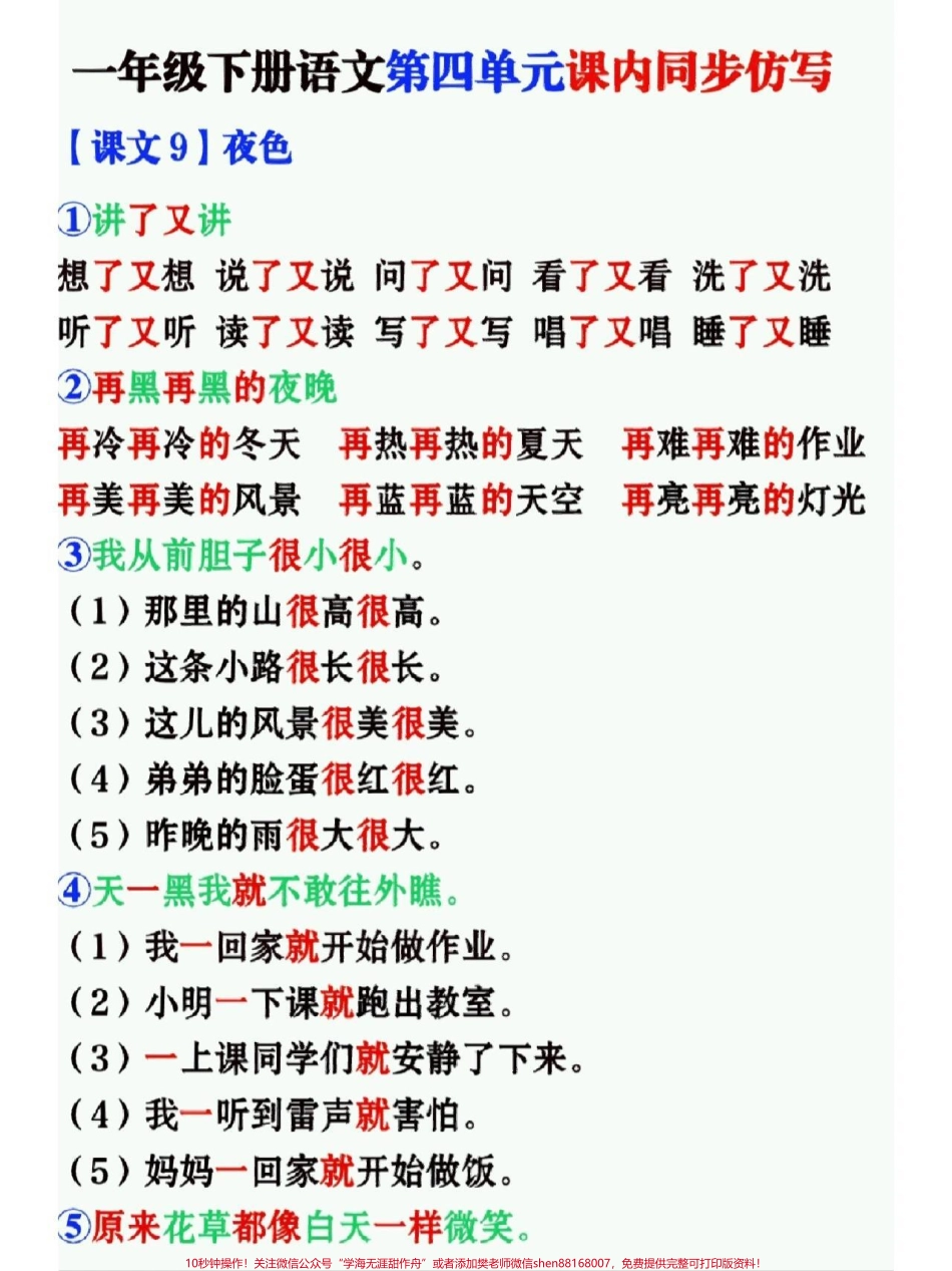 一年级下册语文二三四单元必考仿写句子汇总#每天学习一点点 #教育 #小学语文 #仿写句子 #语文.pdf_第3页
