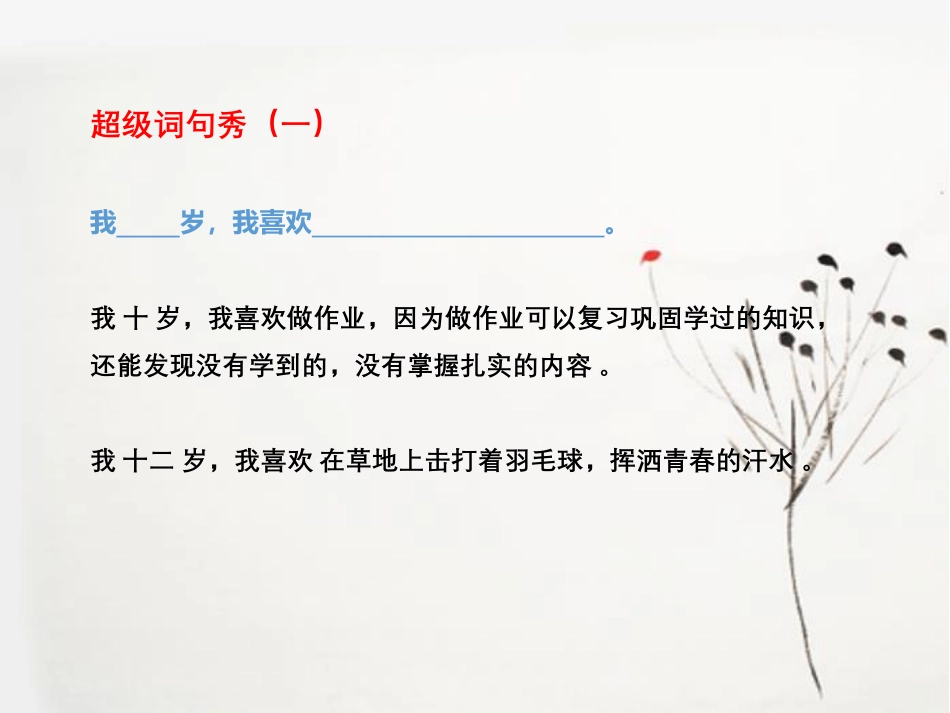 超级词句秀大合集(1).pdf_第3页
