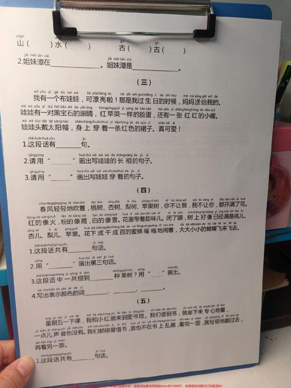 一年级下册语文课外阅读精选题一年级阅读精选#一年级 #语文 #每天学习一点点 #一年级语文 #一年级语文下册.pdf_第2页