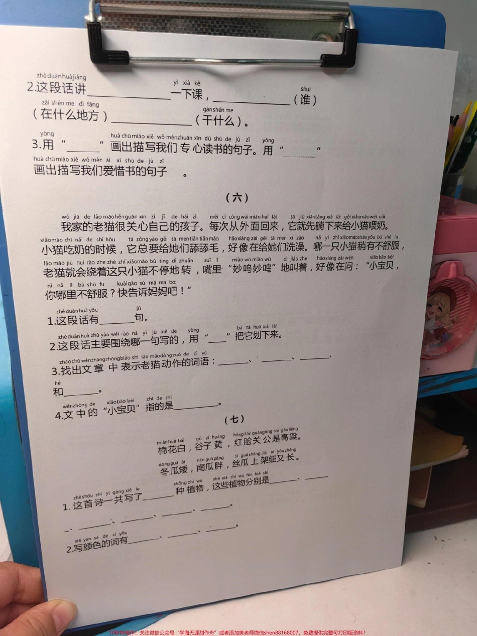 一年级下册语文课外阅读精选题一年级阅读精选#一年级 #语文 #每天学习一点点 #一年级语文 #一年级语文下册.pdf_第3页
