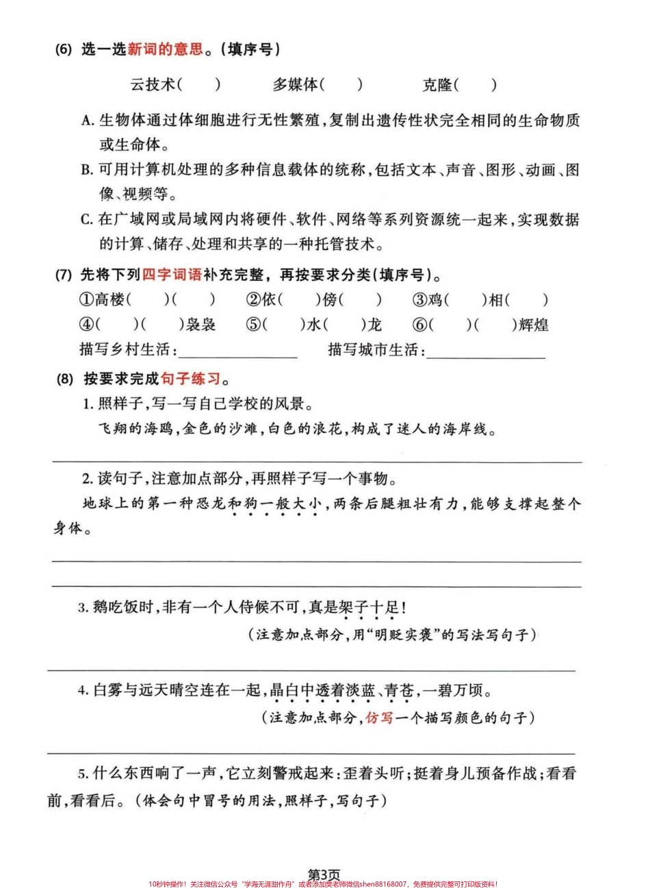 四年级下册语文1-8单元期末复习整合卷篇幅不太够一次发不完1-8单位期末复习整合卷#期末复习 #四年级下册语文 #四年级下册语文重点考点复习 #四年级下册语文期末复习 #四年级下册语文期末总复习 - 副本.pdf_第3页