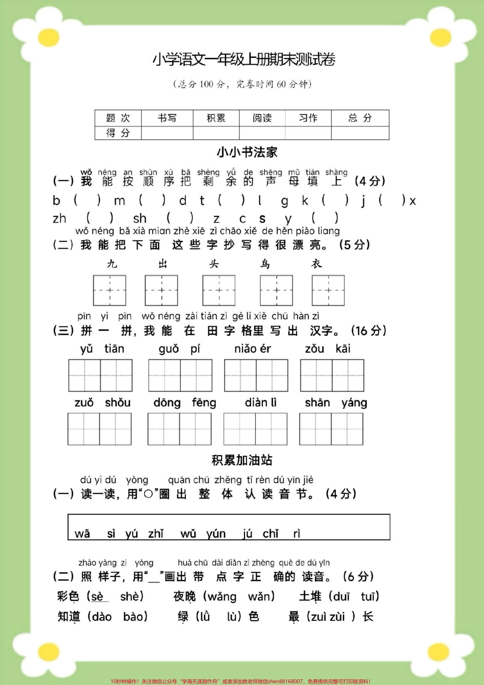 一年级下册语文期末测试开学考试给孩子打印练习#一年级语文 #必考考点#期末考试#学习#开学季.pdf_第2页