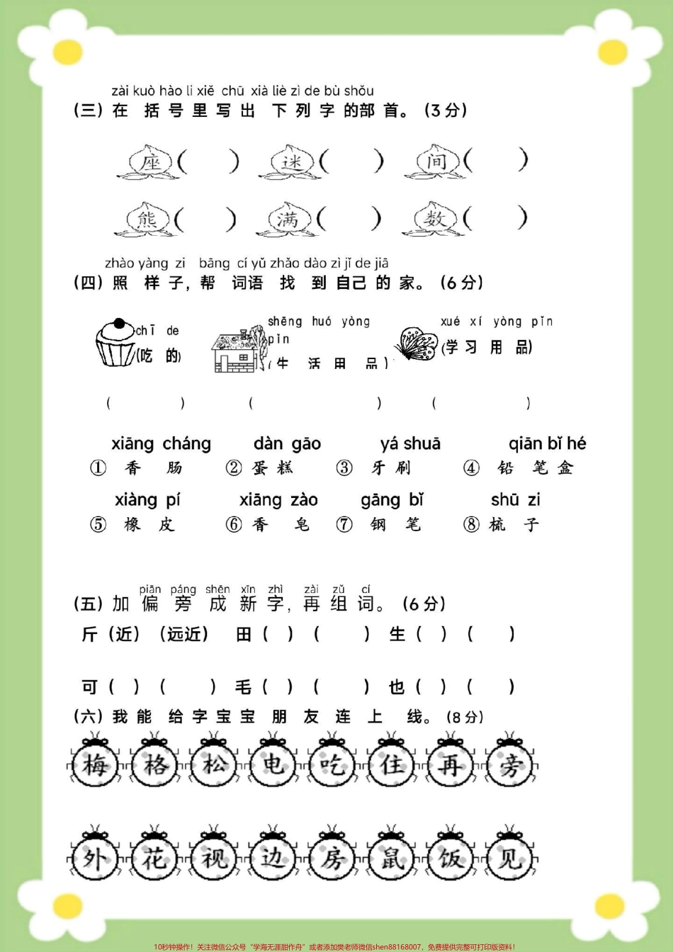 一年级下册语文期末测试开学考试给孩子打印练习#一年级语文 #必考考点#期末考试#学习#开学季.pdf_第3页