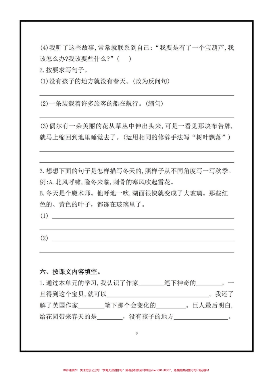 四年级下册语文第八单元基础练习 家长给孩子打印出来做一做#四年级下册语文 #语文第八单元 #基础练习 #语文学习资料分享 #单元考点梳理.pdf_第3页