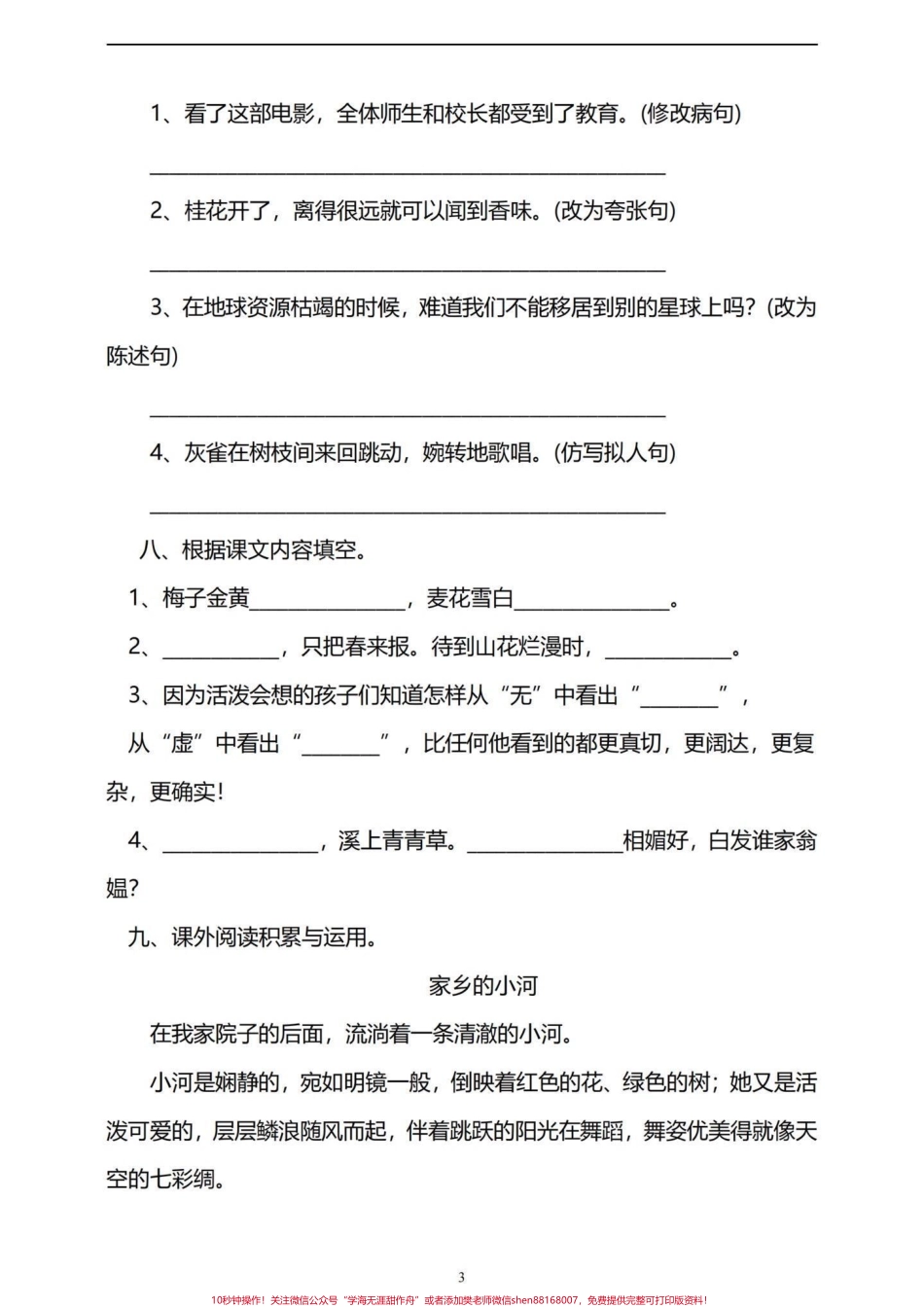 四年级下册语文第一单元基础知识巩固与复习都是四年级下册语文第一单元基础知识复习和巩固一下有完整电子版可打印附答案#四年级下册语文 #四年级语文下册第一单元检测卷 #四年级语文下册第一单元 #四年级语文下册 #四年级语文 - 副本.pdf_第3页