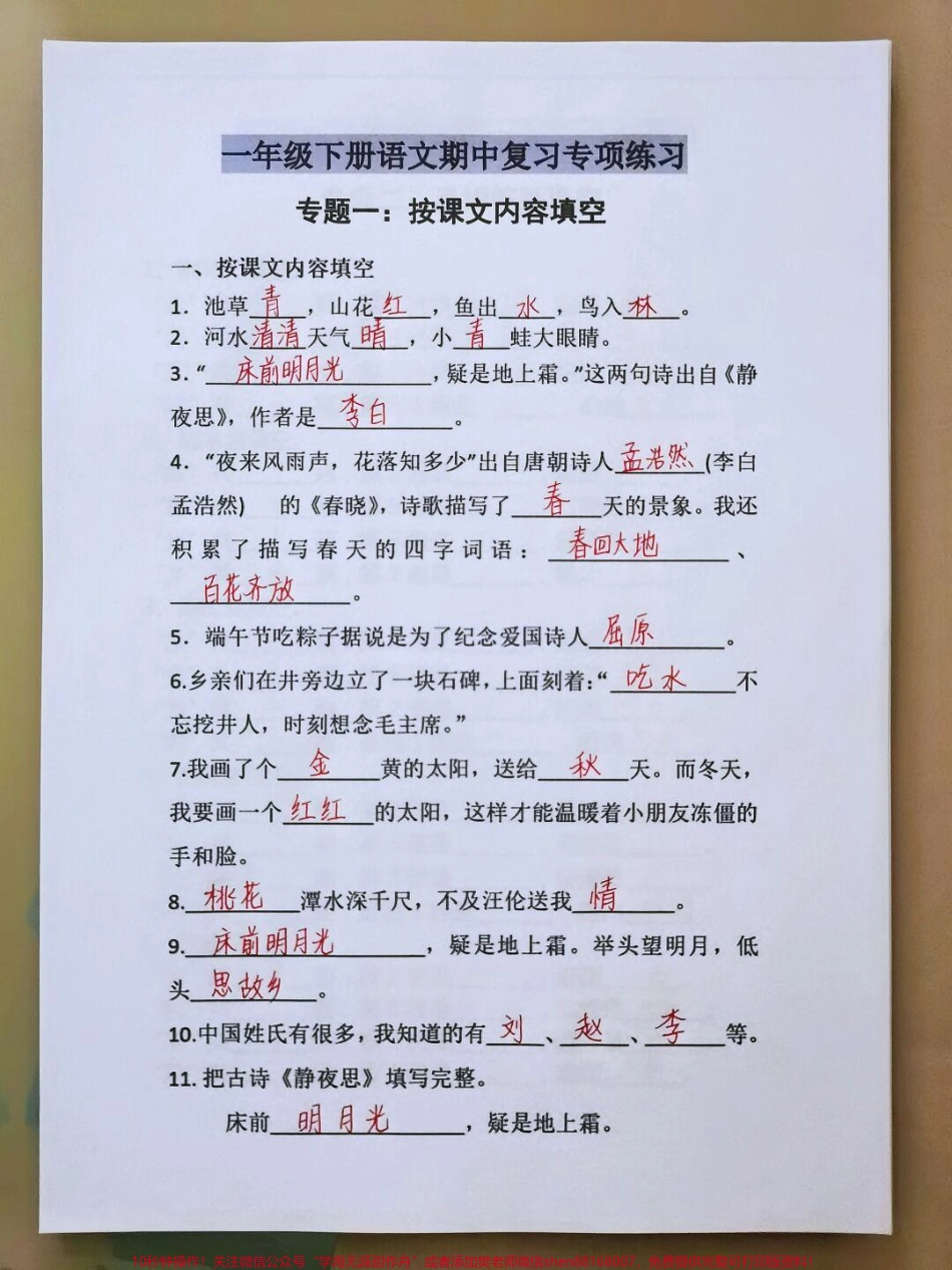 一年级下册语文期中复习按课文内容填空专项练习#每天学习一点点 #知识点总结 #家长收藏孩子受益 #教育 #小学语文.pdf_第1页