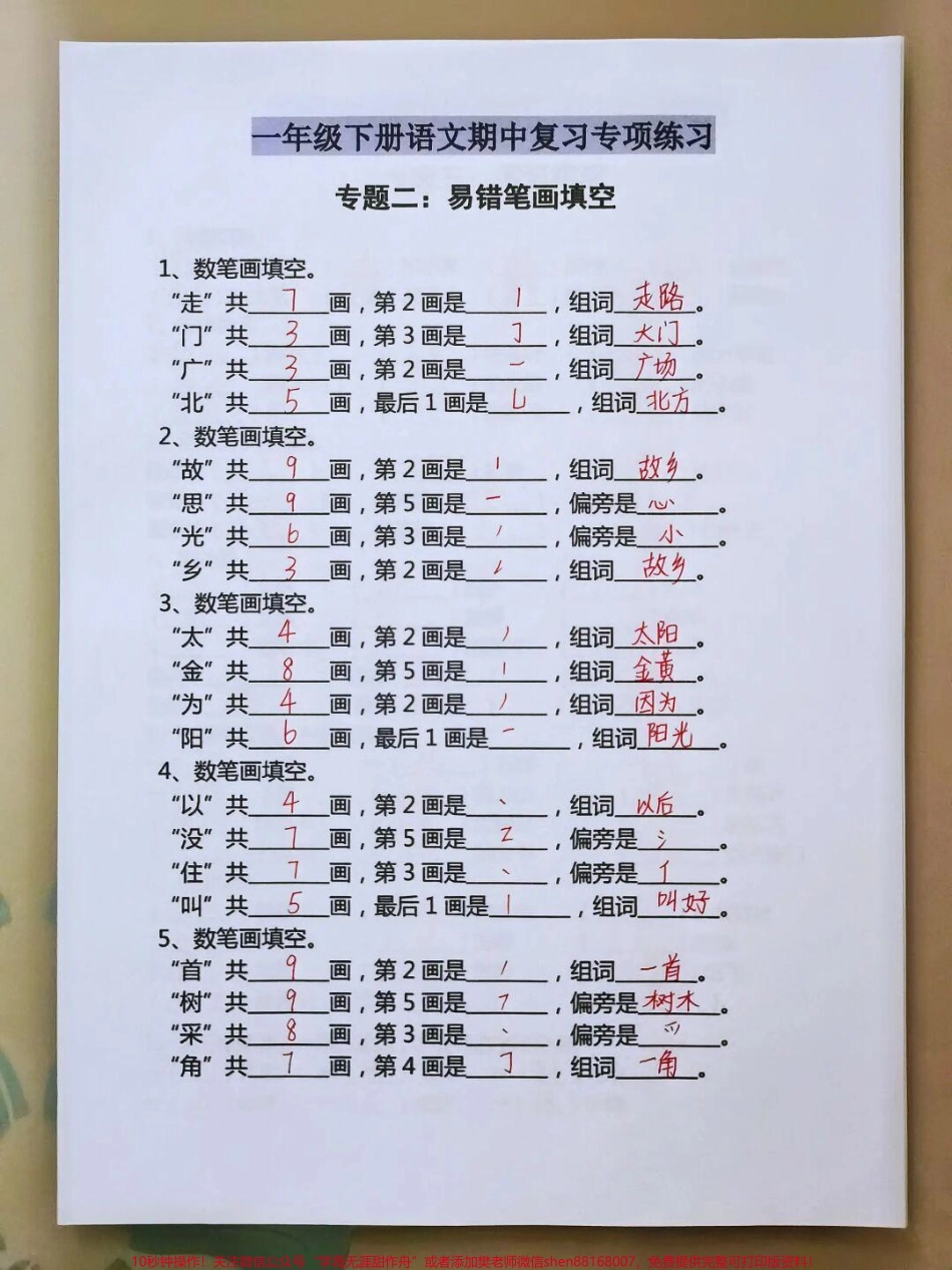 一年级下册语文期中复习按课文内容填空专项练习#每天学习一点点 #知识点总结 #家长收藏孩子受益 #教育 #小学语文.pdf_第2页