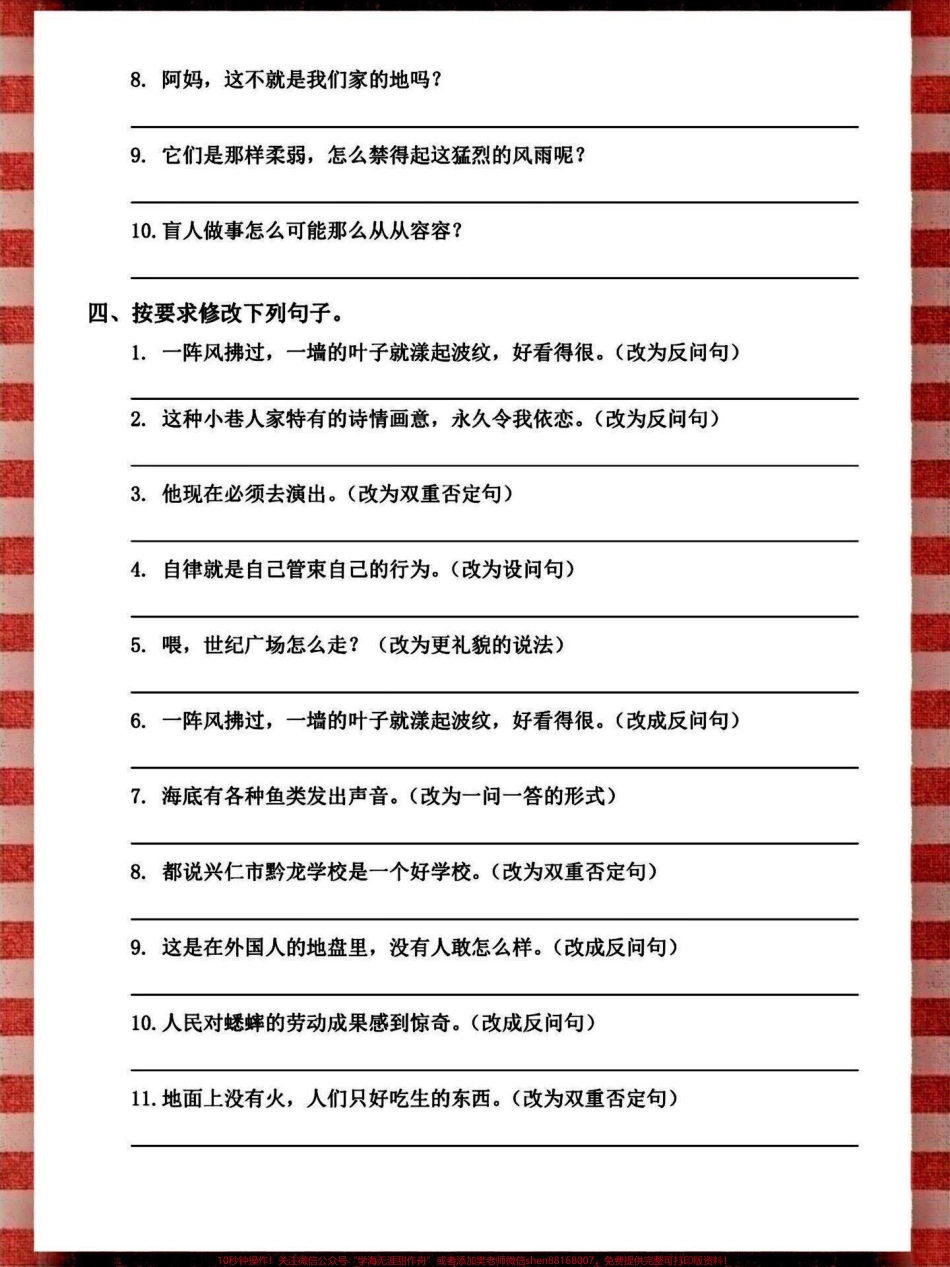 四年级下册语文句子专项训练四年级语文下册句子专项练习有完整电子版可打印练习附答案#四年级下册语文 #部编四年级语文下册句子专项习题 #句子专项练习 #四年级句子专项 #创作灵感 - 副本.pdf_第3页