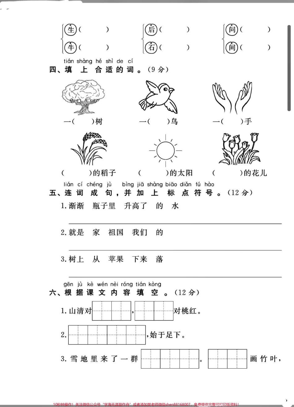 一年级下册语文入学考试摸底自测#入学摸底自测 #一年级下册语文入学考试试卷#一年级下册语文开学试卷.pdf_第2页