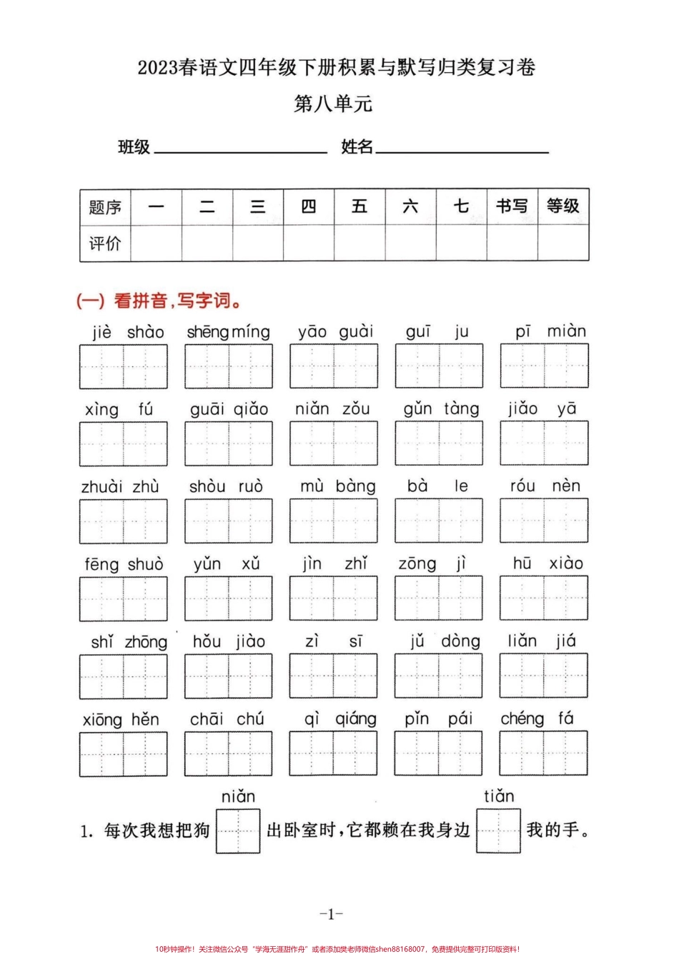 四年级下册语文期末复习1-8单元归类整合想到有的同学课程还没结束就单独把这第八单元拿出来到时候学完可以巩固一下刚学的有课程全部结束了的同学可以复习巩固一下全部的1-8单元都有答案#四年级下册语文 #四年级下册语文重点考点复习 #四年级下册语文 #四年级下册语文期末复习 #四年级下册语文重点考点复习 - 副本.pdf_第1页